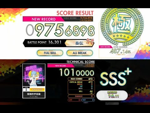 【オンゲキ R.E.D PLUS】猫猫的宇宙論［ADVANCED］