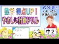 得点アップ！中２数学「式の計算④ いろいろな多項式」