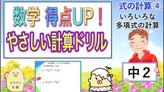 得点アップ！中２数学「式の計算④ いろいろな多項式」