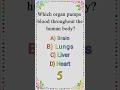 Which organ pumps blood throughout the human body? #quizquestion #education #learning #gkquiz