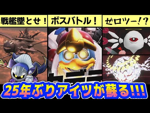 カービィのエアライダー情報まとめ 考察 小ネタ解説 シティトライアル編