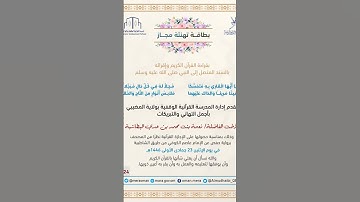 اجازة برواية حفص عن عاصم نعمة البطاشية