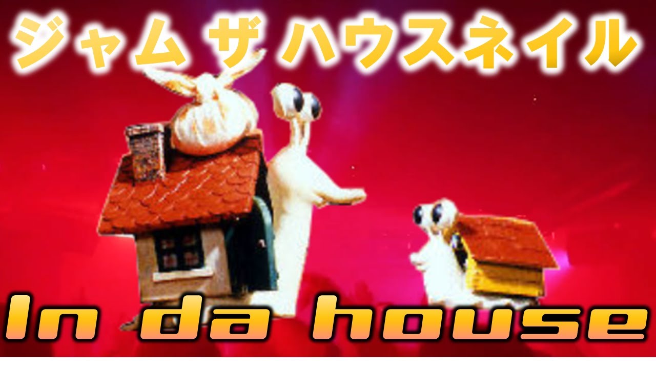 ジャム・ザ・ハウスネイル in da house - YouTube