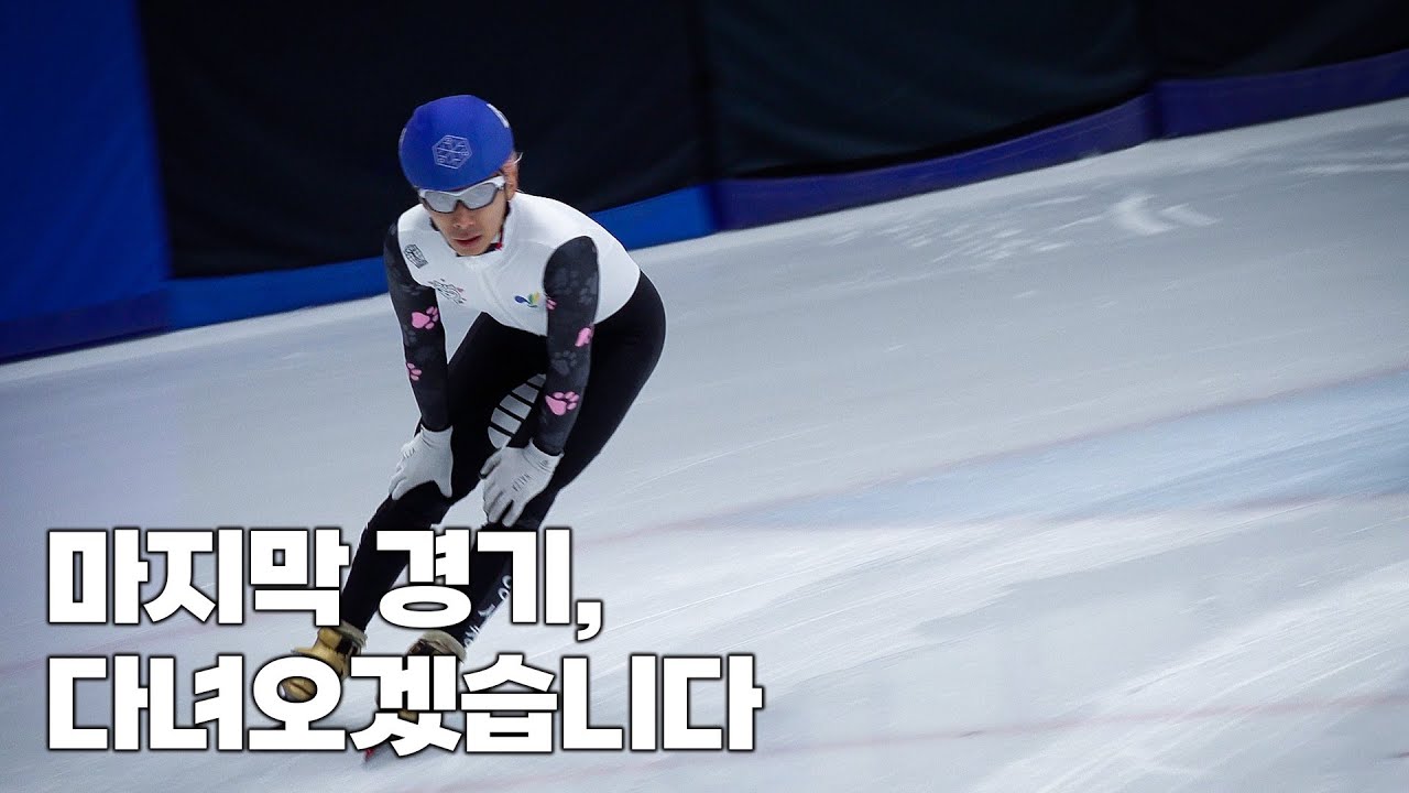 쇼트트랙 태극마크 도전, 다녀오겠습니다! 22/23시즌 추월 주요장면