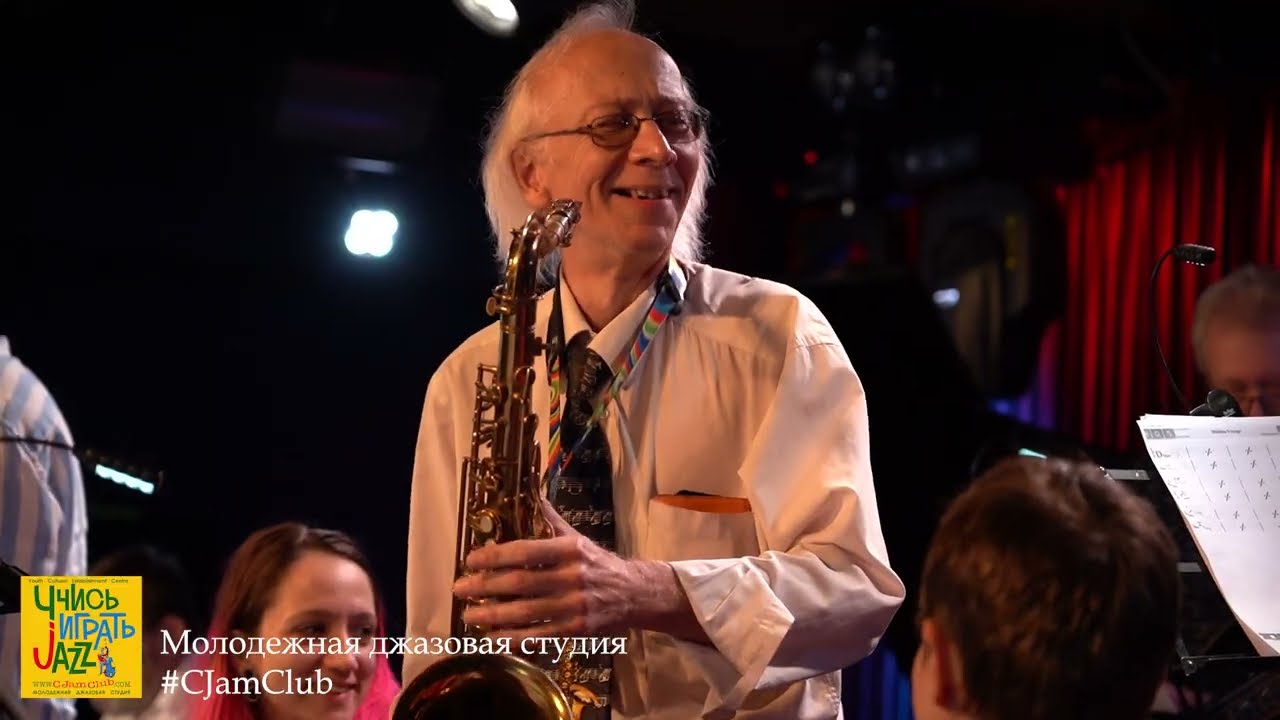 6. Ансамбль Молодежной джазовой студии C-Jam Club «Отличные Парни… и Девушки» “Parole Parole”