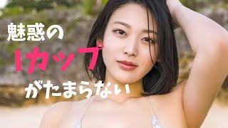 【風吹ケイ】エガちゃん大絶賛のIカップ美女