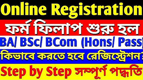 Online Registration Submit Total Process 2020 for UG 1st Sem BA/BSc/BCom (Hons/Pass) | Step by Step🔥