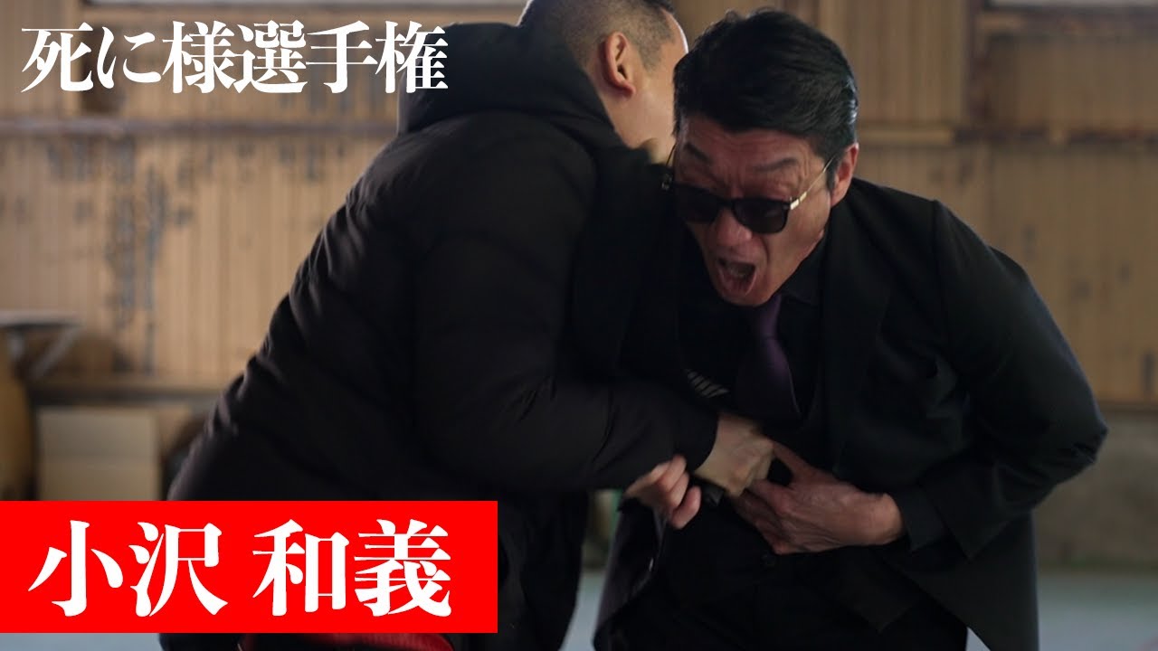 純悪 誰が一番かっこよく死ねるか Youtube