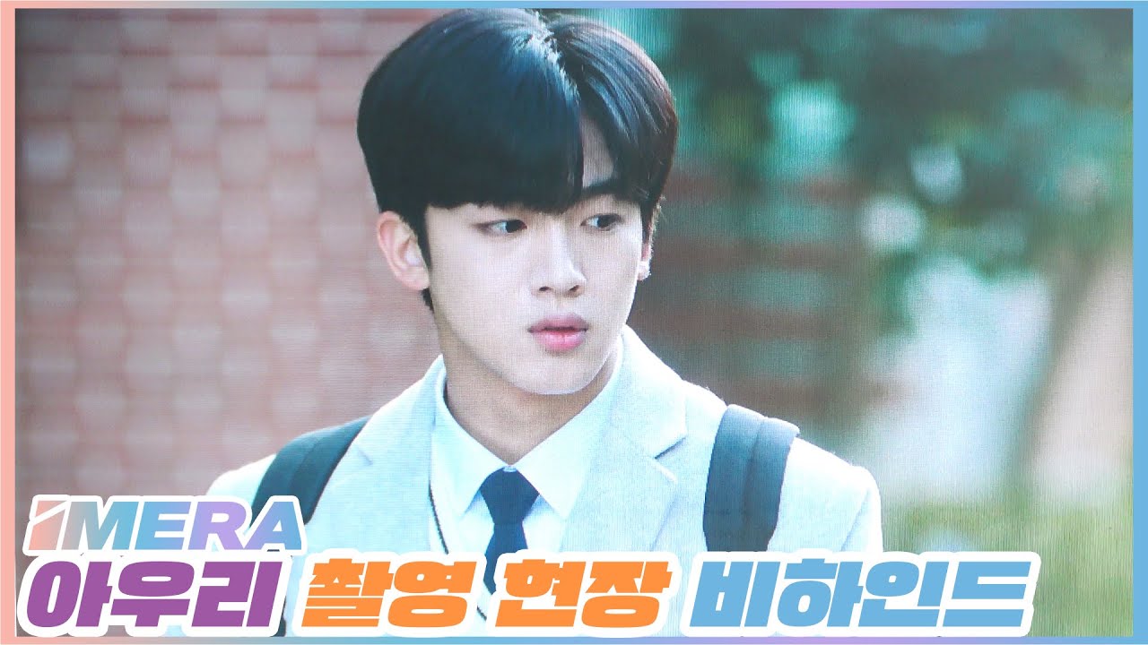 [IMERA] EP.19 'A Love So Beautiful' Shooting Behind PART.1 l '아름다웠던 우리에게' 촬영 현장 비하인드 PART.1
