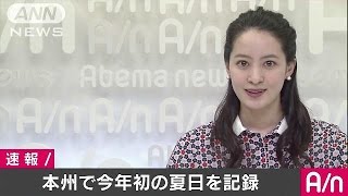 新潟県上越市で25度　本州で今年初めての夏日(16/04/03)