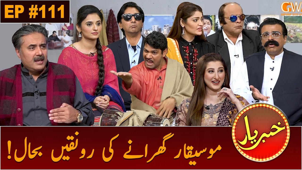 Khabaryar with Aftab Iqbal | Mosiqaar Gharana | Episode 111 | 9 December 2020 | GWAI