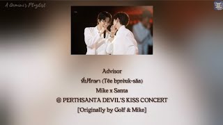 Advisor ที่ปรึกษา (Têe bprèuk-săa) - Mike x Santa @ PERTHSANTA DEVIL'S KISS CONCERT [lyrics]