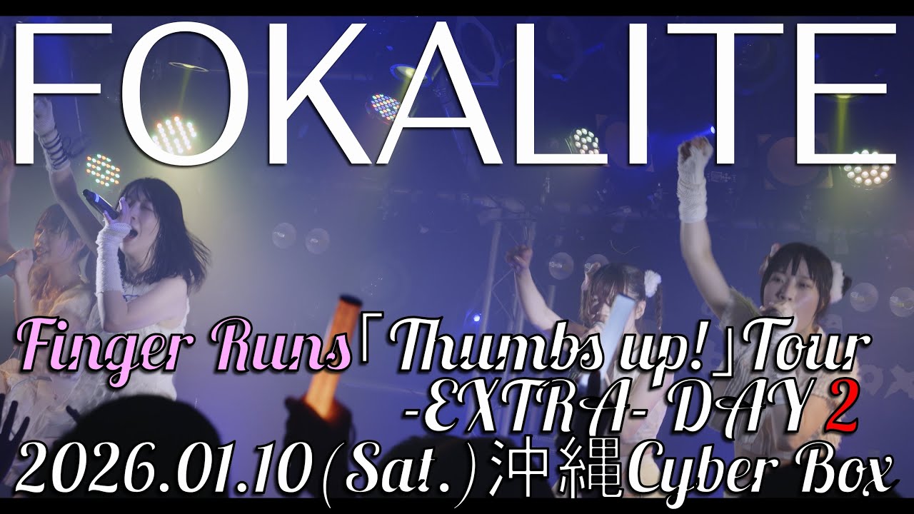 20260109 FOKALITE 「Finger Runs Thumbs up!Tour-Extra」 DAY2 (Short ver.)