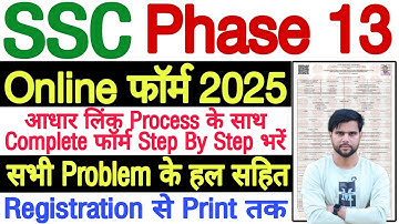 SSC Phase 13 Form Fill Up 2025 Step By Step | SSC Selection Post Phase 13 Form Fill Up 2025 Problem