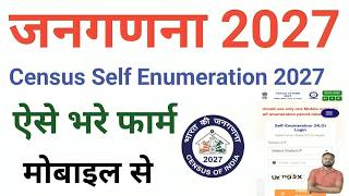 Census 2027 Online Form Bhare | Census Self Enumeration Process 2027 | Online Census Registration