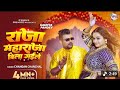#Video | राजा महाराजा बिला गईले |#Chandan Chanchal | #Soumya Pandey |New Bhojpuri Song 2026