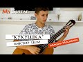 &quot;Кукушка&quot;, Виктор Цой. Cover version. Исполняет Михаил Москалик, (14 лет).