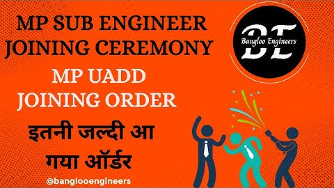 SUB ENGINEER, MP UADD JOINING ORDER| नियुक्ति आदेश 29/06/23