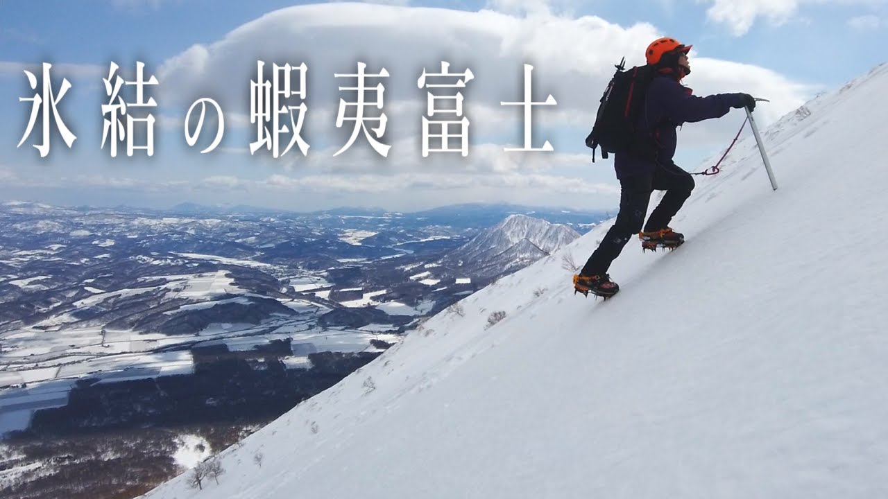 【滑落目撃！爆風！果たして登頂できるのか！？】 日本百名山 羊蹄山 【北海道登山の旅】 Climb the frozen Mt. Yotei alone