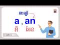 A & An in English | Articles for Beginners | Easy Grammar Lesson