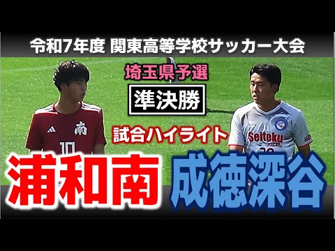 成徳深谷高校　サッカー部　22点セット (関東大会埼玉県大会優勝時) batch_IMG_2906-1-350x175.jpg