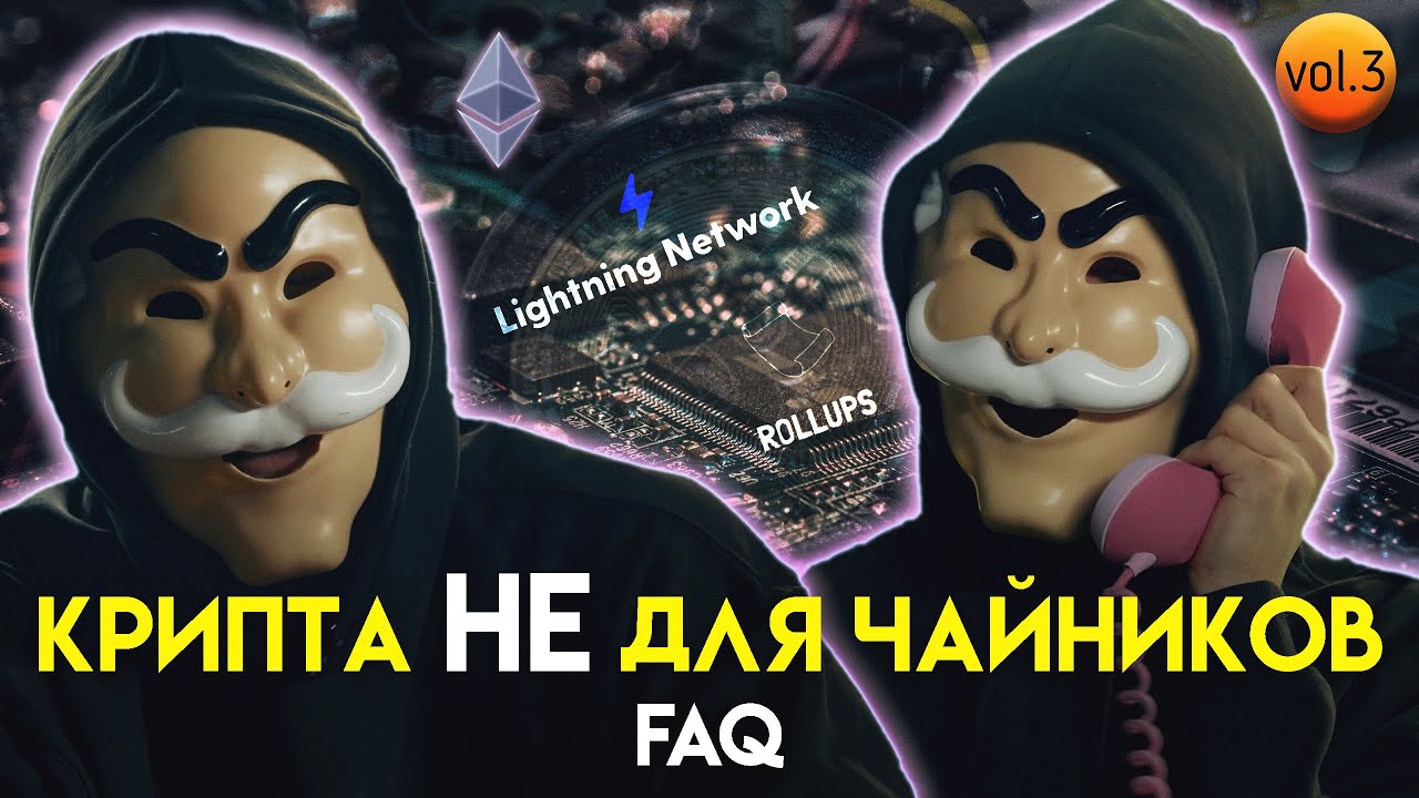 Что такое layer 2, lighting network и последняя надежда Эфириум ...
