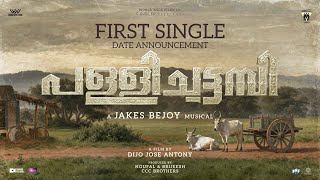 First Single Announcement Pallichattambi Tovino Thomas Kayadu Dijo Jose Antony Jakes Bejoy