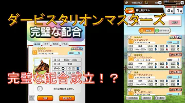 ダビマス マスタークラスで厳しい現実 スピaスタbでも簡単に勝てない魔境だった 第40回ダービースタリオンマスターズ攻略 تحميل Download Mp4 Mp3 ダビマス マスタークラスで厳しい現実 スピaスタbでも簡単に勝てない魔境だった 第40回ダービースタリオンマスターズ攻略 تحميل Download Mp4 Mp3