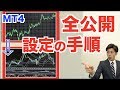 僕がMT4に表示させてるインジを全公開！設定手順の参考に!初心者でも儲かるサインツールの詳細は限定LINEにて【バイナリーオプション ハイローオーストラリア】