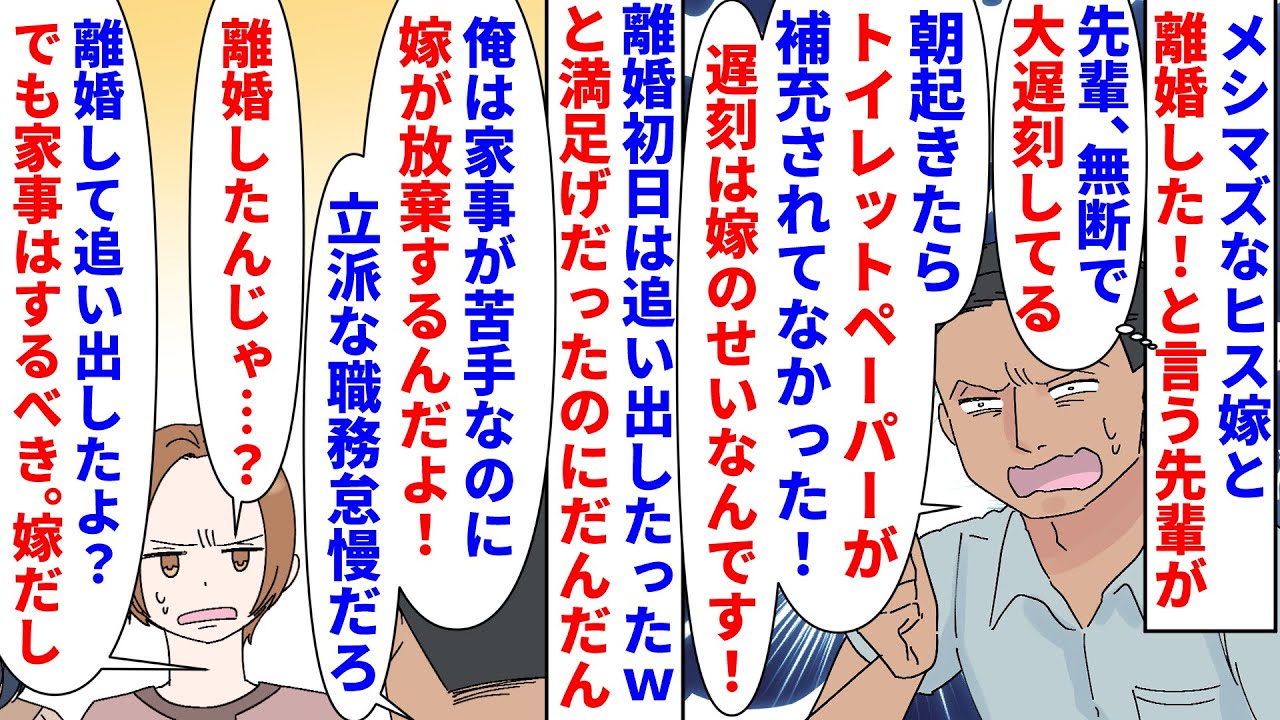 【漫画】先輩「嫁が家事をしない！」私「別れたのに？」メシマズでヒステリーを起こす不良債権嫁を離婚して追い出したと言う先輩→離婚後奇行が目立つようになりなんでも嫁が悪いと…（スカッと漫画）【マンガ動画】