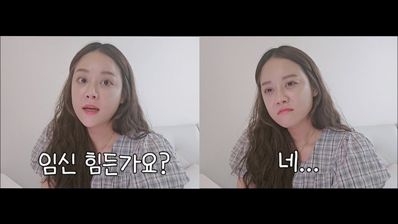 임신 어떻게 알았나요? 임신 힘든가요? | 임신 초기•중기•후기 힘든 점 | 임산부 썰 - YouTube