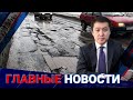 ГЛАВНЫЕ НОВОСТИ | Выпуск от 29.05.2024