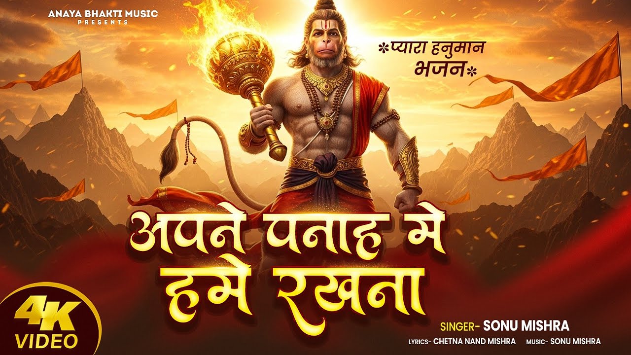 Der Lagi Aane Me Jo Tumko  |Sonu Mishra Superhit Hanuman Bhajan|