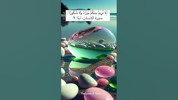استمع إلى كلام الرحمن🤲🤍#تلاوة_خاشعة #قرآن #ايات_قرانيه_قصيره #اكسبلور #quran #لايك #المصحف #دويتو