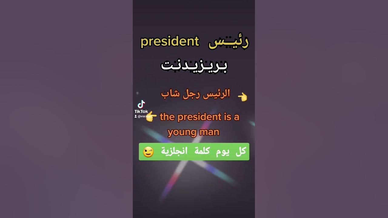 what-does-president-mean-in-arabic