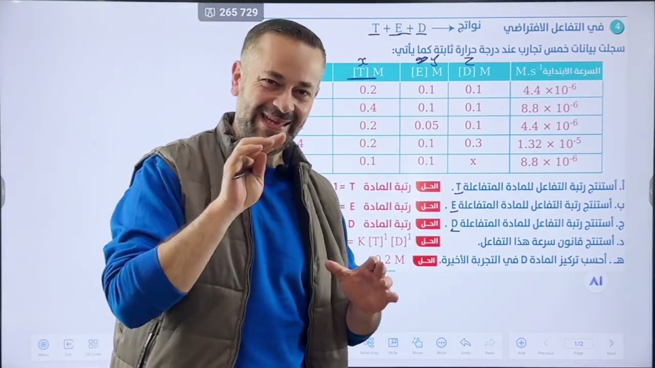 توجيهي 2008 - الوحدة الخامسة -الدرس الثاني-حصة (9) حل مراجعة الدرس الثاني 
