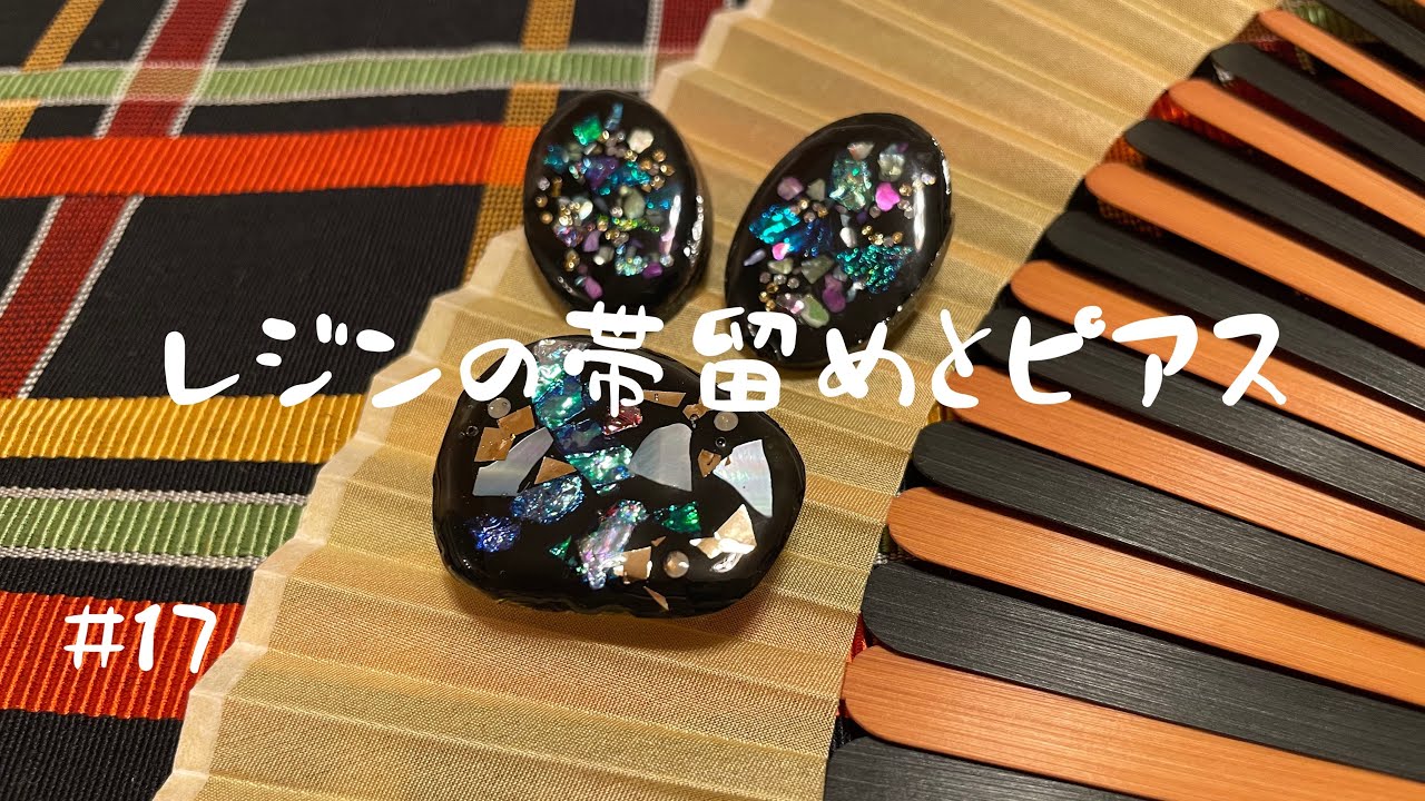 【レジンの帯留め】ハンドメイドの帯留め!