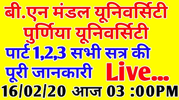 BNMU And PU purnea All information 2020 LIVE