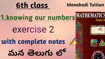 class6 knowing our numbers|exercise 2|with all problems|manabadi tuition#