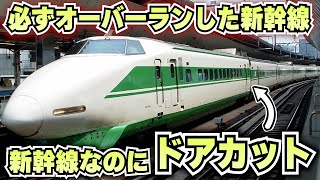【必ずオーバーランする新幹線】編成が長すぎて