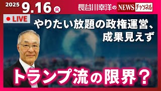 『2025/9/16(火)16:00スタート生配信』