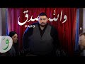 Pavo Wallah Sada2 Official Music Video 2025 بافو والله صدق 