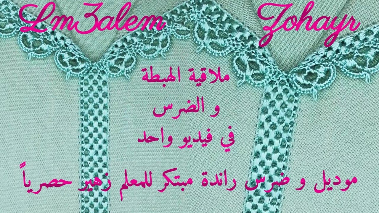 جديد جلابة الراندة randa ملاقية شبيكة راندة مطروزة + ضرس راندة + الثمن مع المعلم زهير lm3alem zohayr