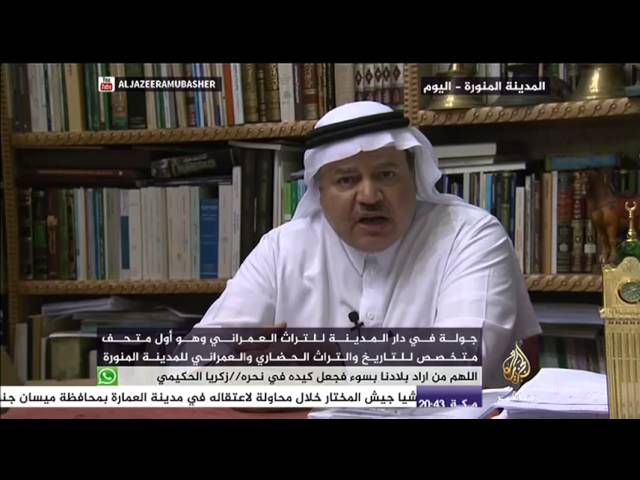 جولة في دار المدينة للتراث العمراني وهو أول متحف متخصص للتاريخ والتراث للمدينة المنورة