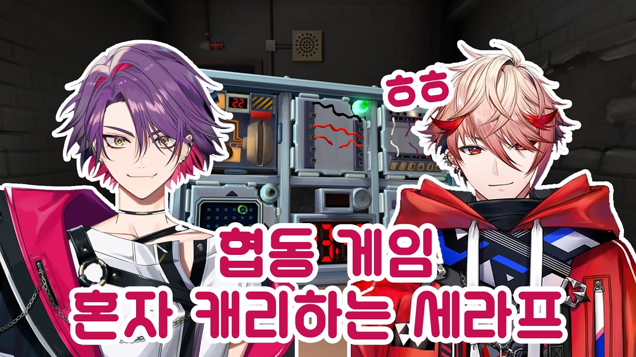 [니지산지] 폭탄 해체 협동 게임 혼자 캐리하는 세라프 (와타라이 히바리, 세라프 다즐가든)