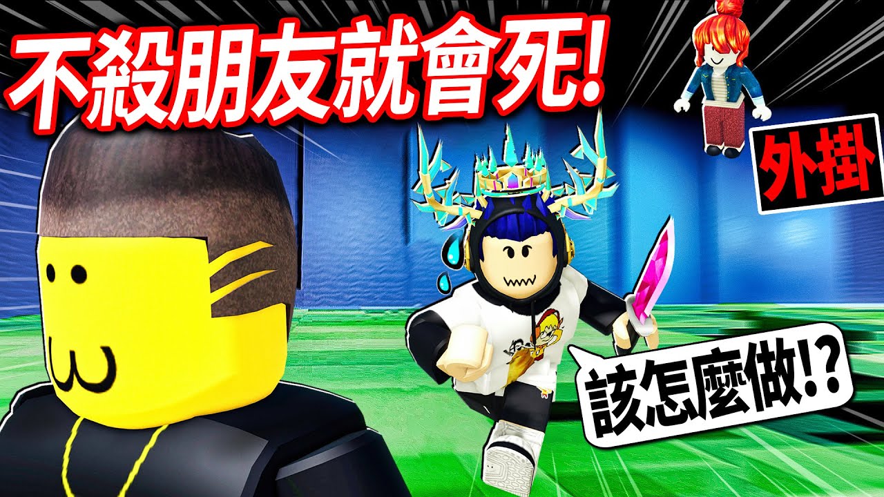 ROBLOX 犧牲聖所！我遇到「史上最壞的外掛」強迫我和朋友要互相傷害！我可以打敗開外掛的培根頭女生嗎?!【Sacrifice Sanctuary - 有感筆電】