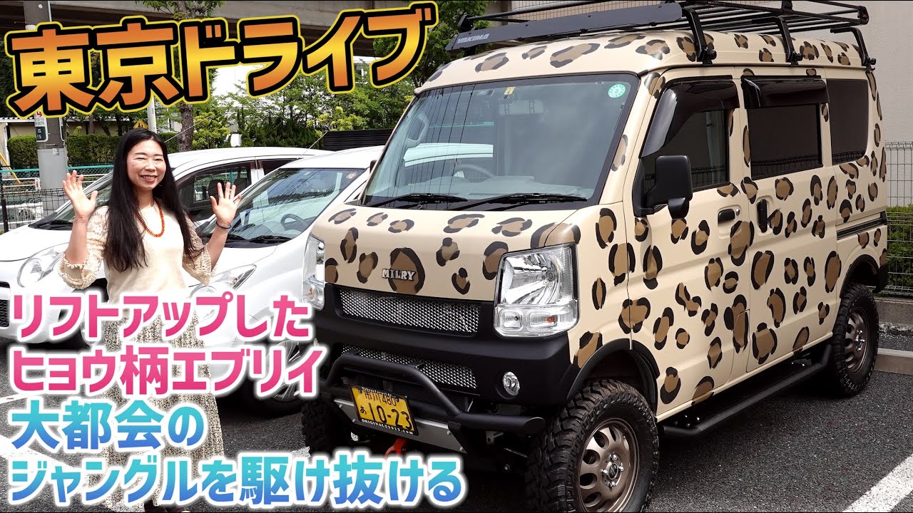 リフトアップしたエブリイで箱根をドライブ 高速道路と山の峠道での燃費を計測 みるみるランド