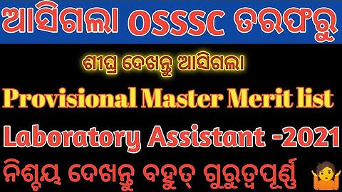 Master Merit list published of Laboratory Assistant-2022