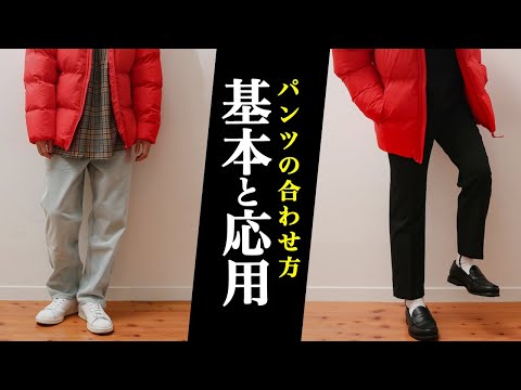 【スラックス？デニム？】何でも合わせられるメンズの万能パンツを教えます！
