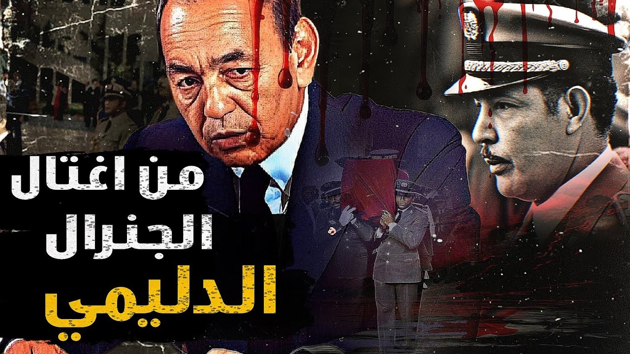 إغتيال الجنرال المرعب أحمد الدليمي .
